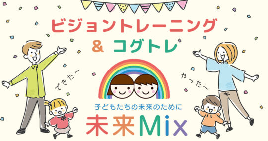 ホームページを公開しました。|未来Mix